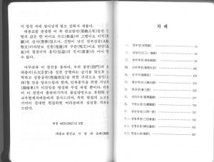대종교 경전 목차