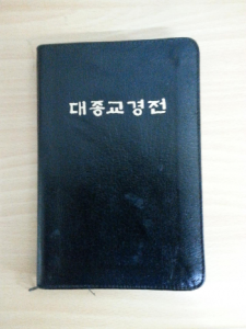 대종교 경전 표지