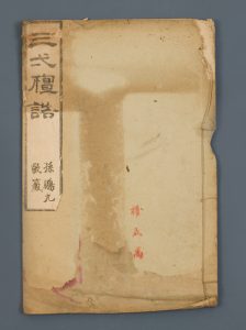삼일신고