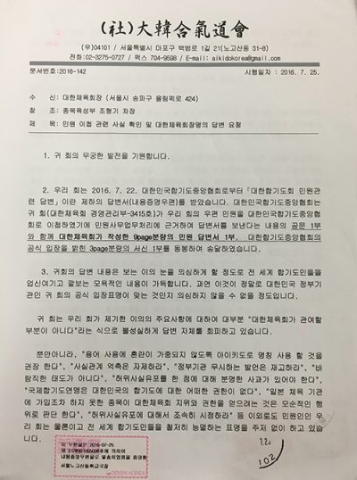 대한체육회에서 사라진 7월 25일자 발송 문서