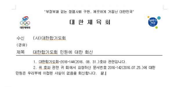 대한체육회의 답변