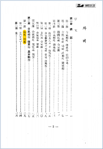목차(화의 원리)