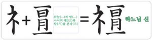 하느님 신(브레인미디어)