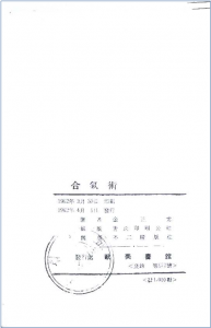합기술 - 발행일