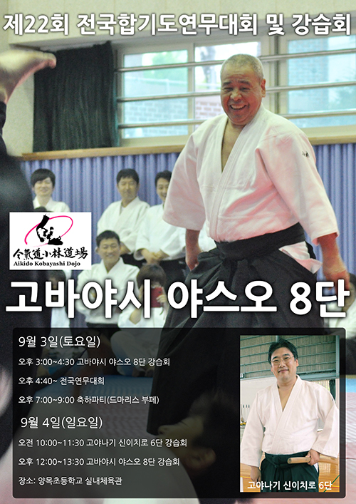 고바야시 야스오 8단 초청강습회