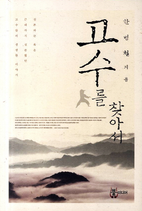사이비 합기도 단체의 무리수 - 『삼일신고』는 그런 게 아니란 말입니다! (2)