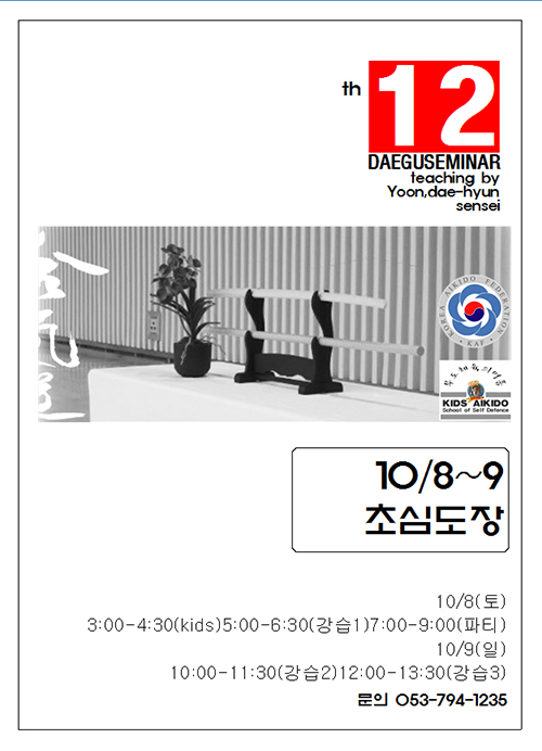 제12회 대구강습회