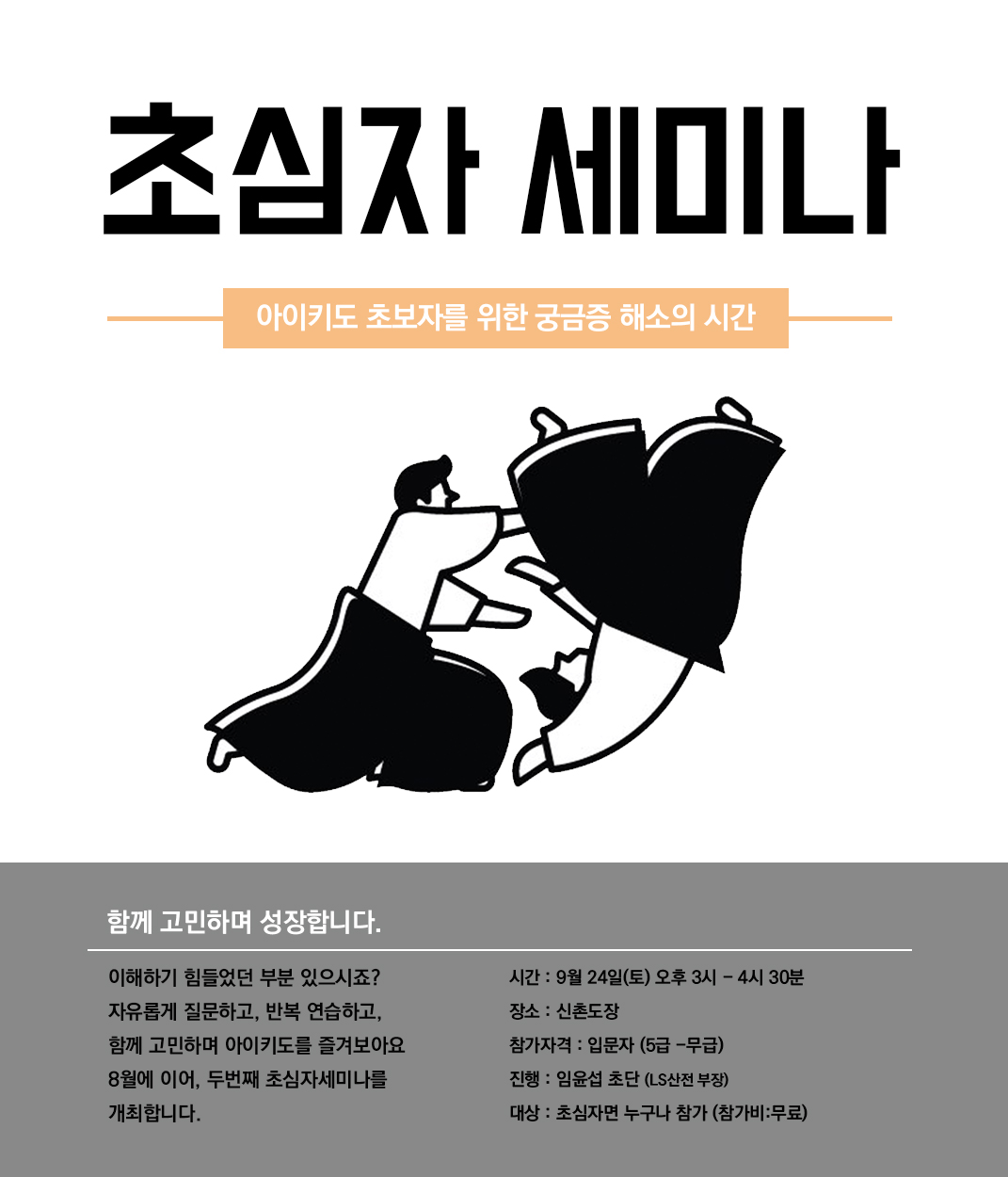 초심자 세미나