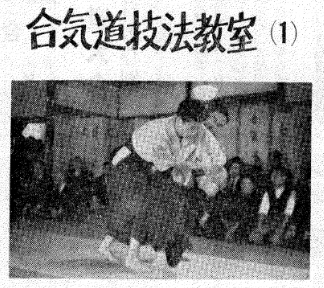 합기도 기법교실(1)