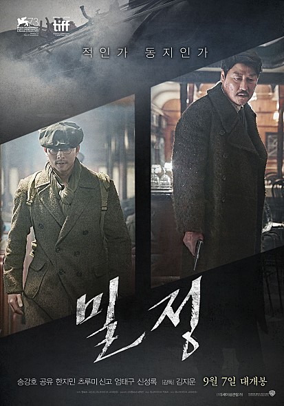[칼럼] 영화 ‘밀정’에서 무도를 생각하다.