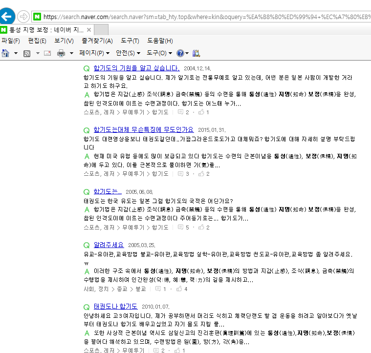 사이비 합기도 단체의 무리수 - 『삼일신고』는 그런 게 아니란 말입니다! (6)