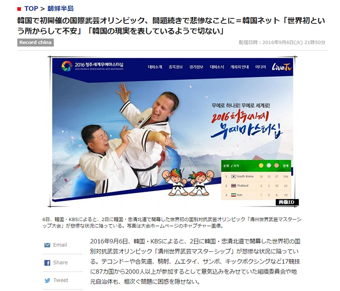 총체적 부실을 보여준 '청주세계무예마스터쉽'