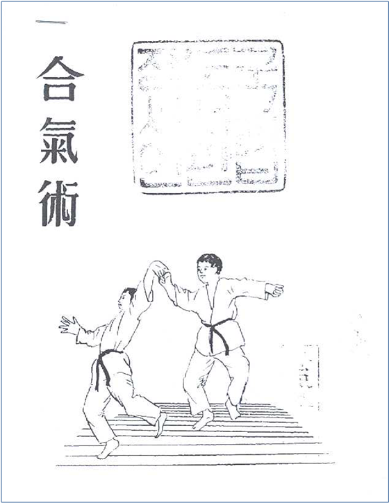 사이비 합기도 단체의 무리수 - 『삼일신고』는 그런 게 아니란 말입니다! (8)