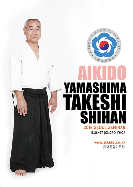 야마시마 다케시 7단 서울강습회
