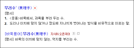 사이비 합기도 단체의 무리수 - "이 삼랑(三郞)이 그 삼랑(三郞) 아니라고?"(1)