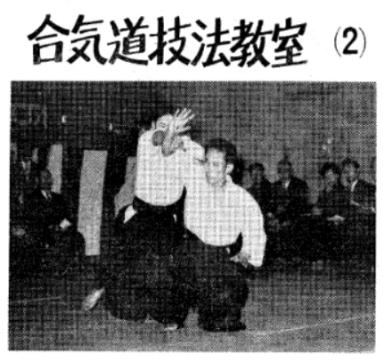 합기도 기법교실(2)
