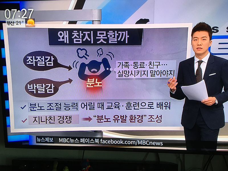 [칼럼]지나친 경쟁은 분노를 유발한다.