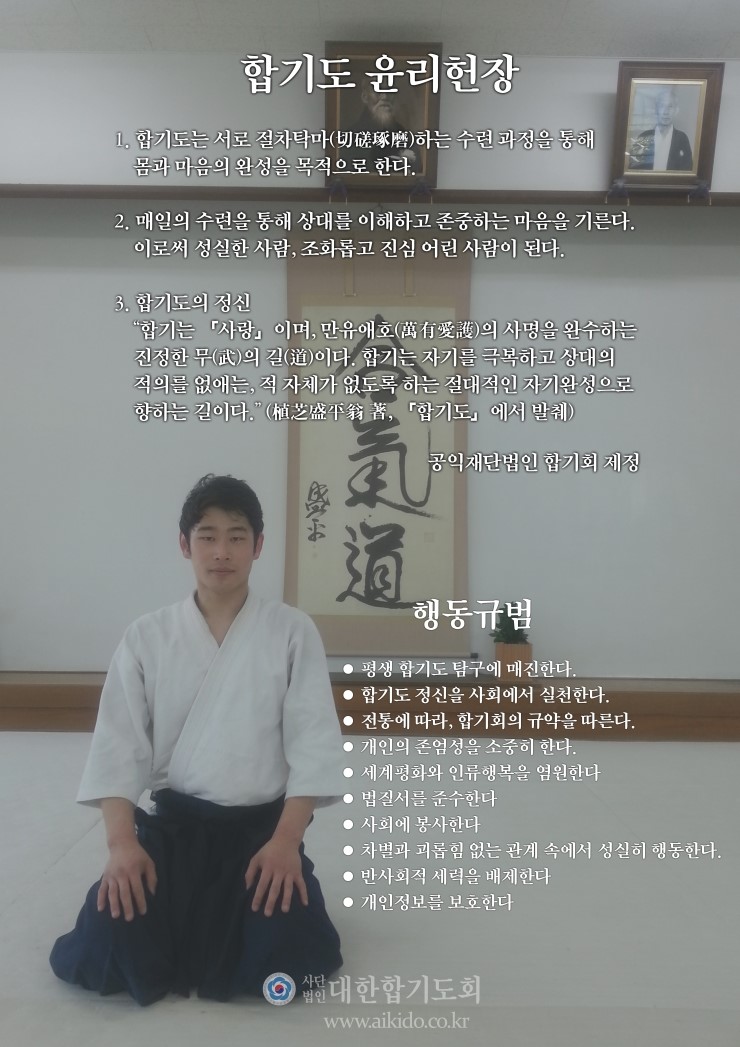 [칼럼] 합기도(Aikido) 정신
