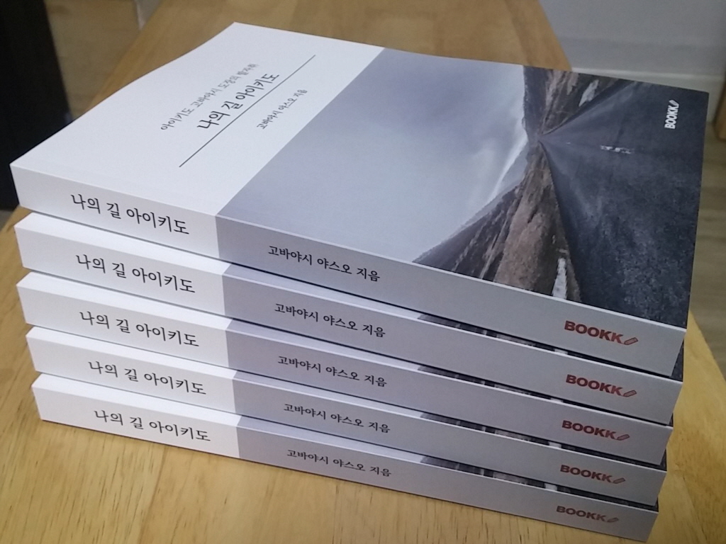 고바야시 야스오 선생 자서전, 개정 번역판 출간