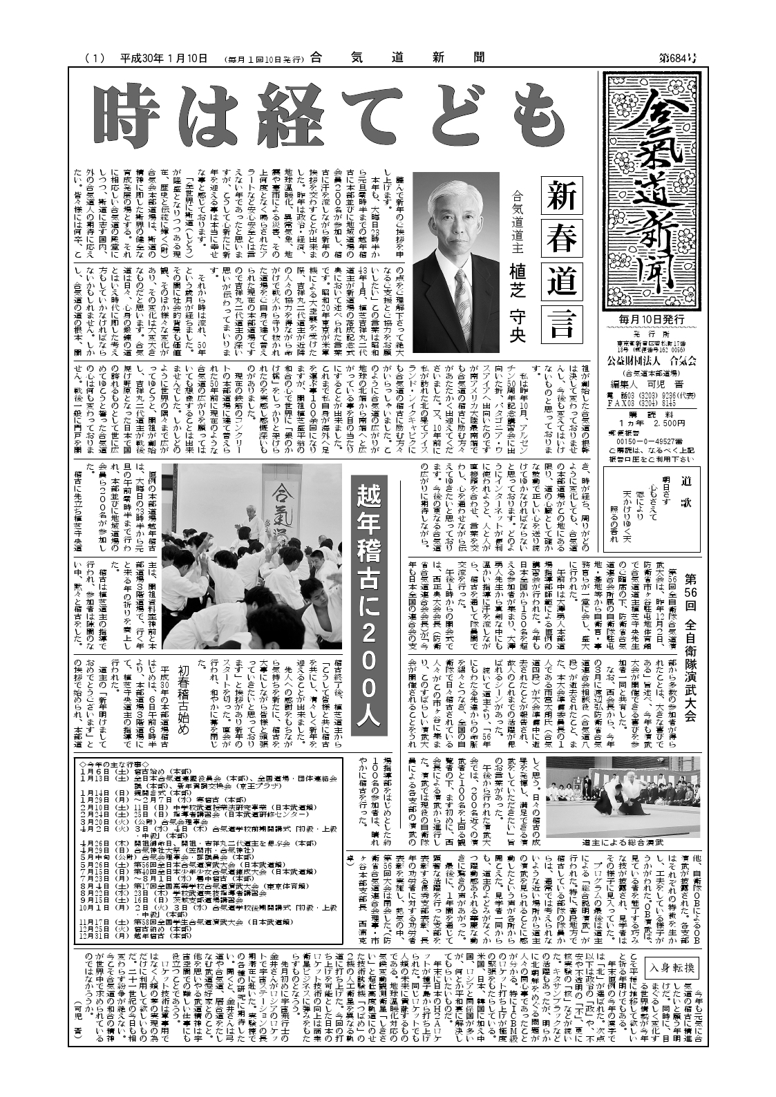 합기도신문(合気道新聞) 2018년 1월호