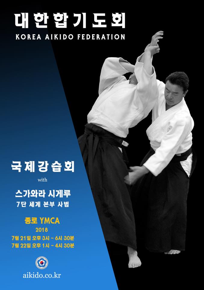 스가와라 시게루 7단 연무영상