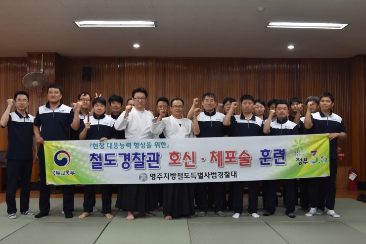 영주지방철도 경찰대 아이키도 강습회 진행