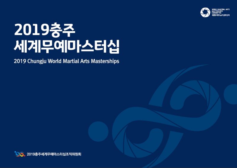 2019 충주세계무예마스터십 참가