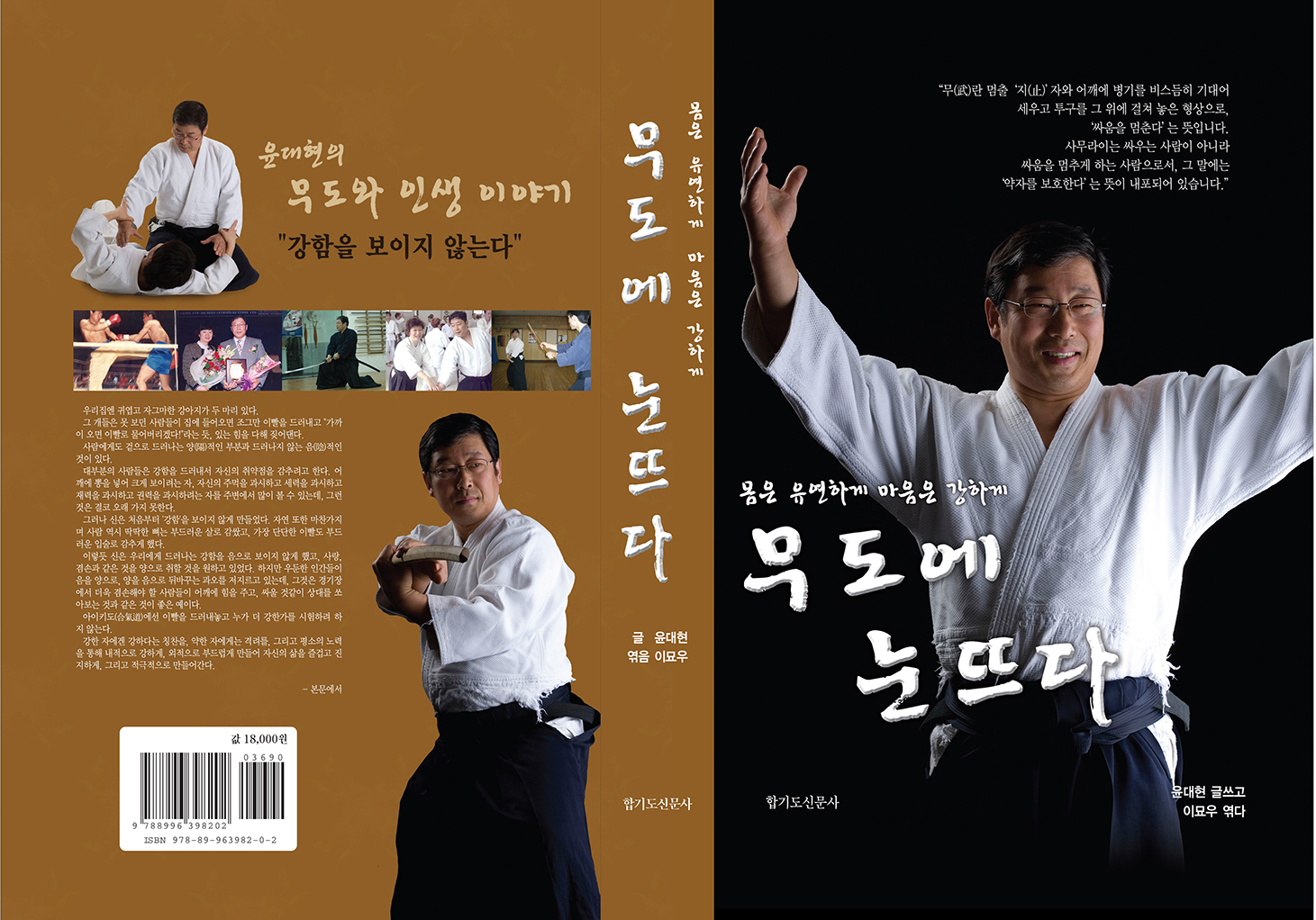 [칼럼]5부, 나는 왜 합기도로 돌아왔나?