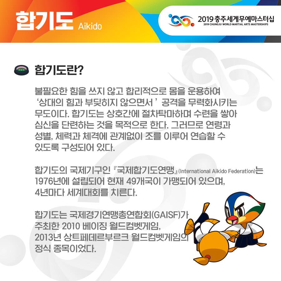 상대 힘과 부딪히지 않는 합기도