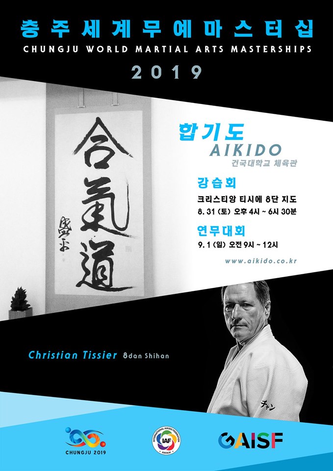 2019 충주세계무예마스터십 대회