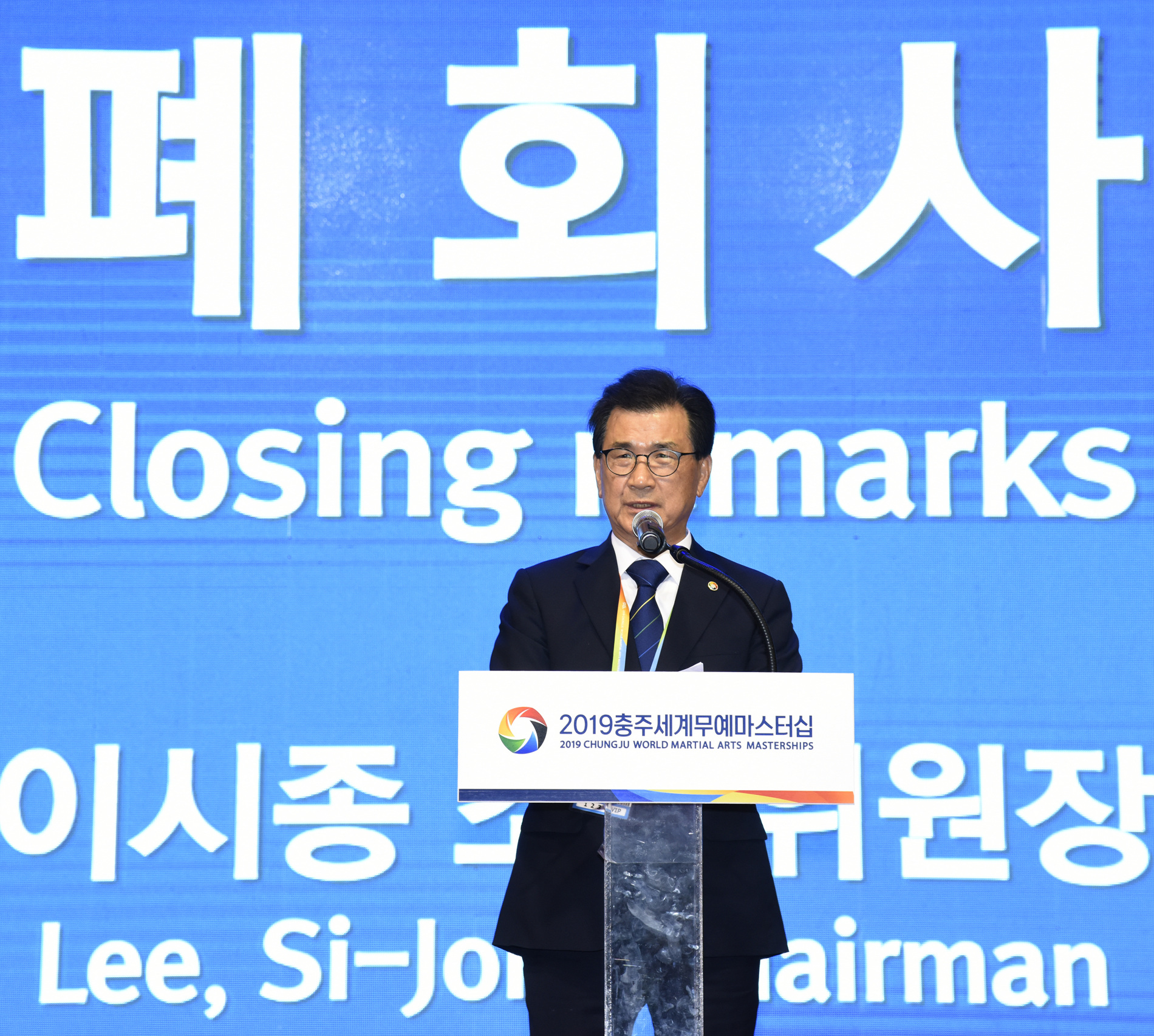 2019 충주세계무예마스터십 폐회사