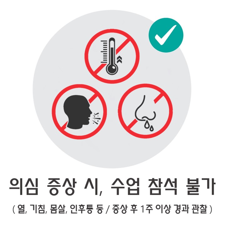 코로나19에 대한 도장내 방역지침