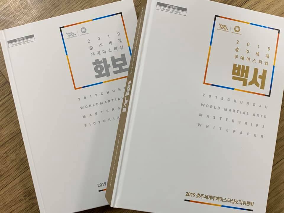 2019 충주세계무예마스터십 위원회에서 제작한 화보와 백서