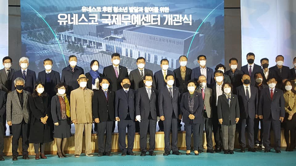 유네스코 국제무예센터 개관