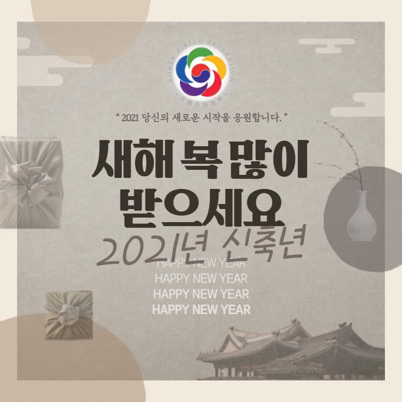 근하신년(謹賀新年)