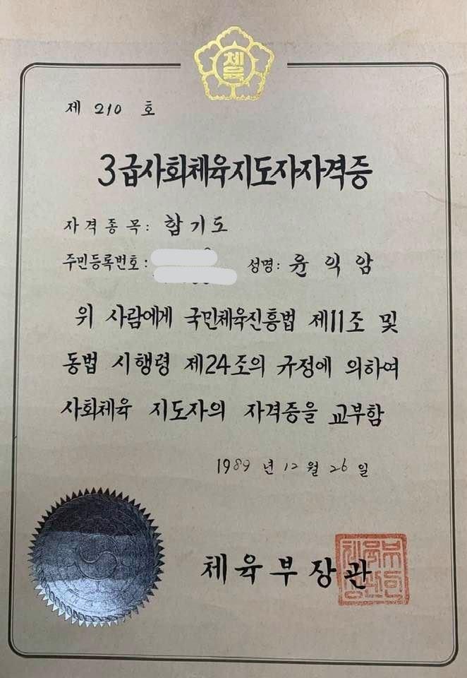 [칼럼]합기도 생활체육지도자자격증의 가치