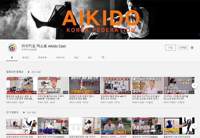 [영상]연무,수련,승급심사 AikidoCast 영상