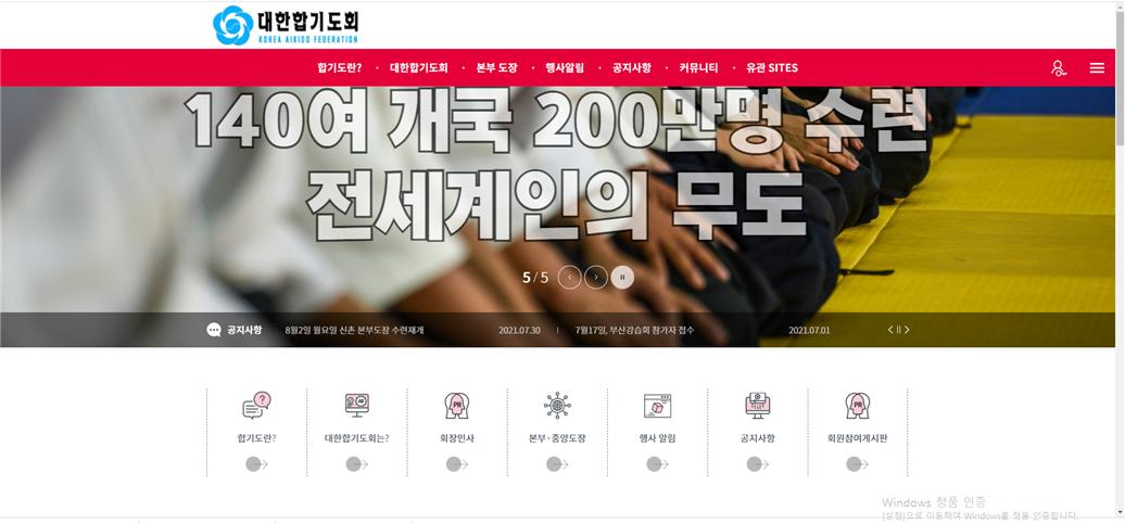 대한합기도회 홈페이지 교체
