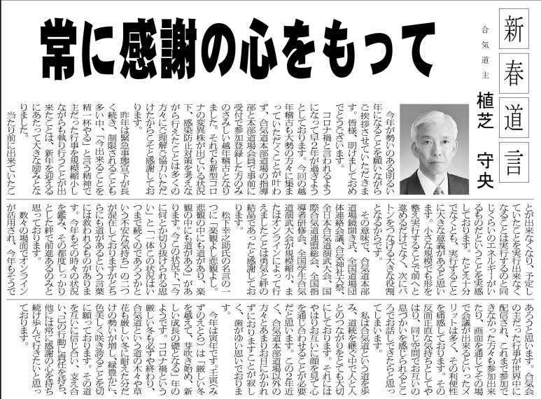 신춘도언-합기도주 우에시바 모리테루