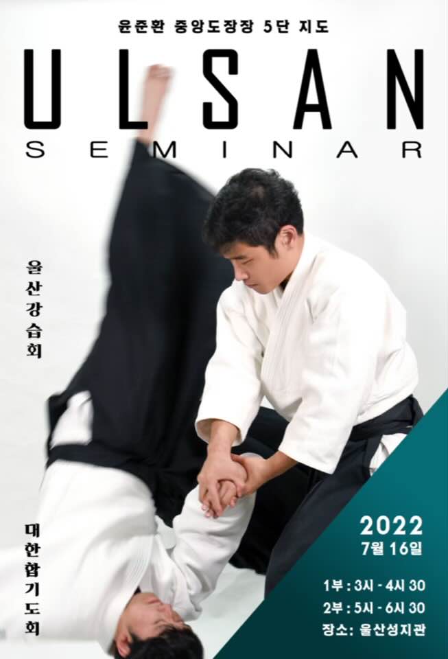 7월16일 윤준환 5단 울산강습회