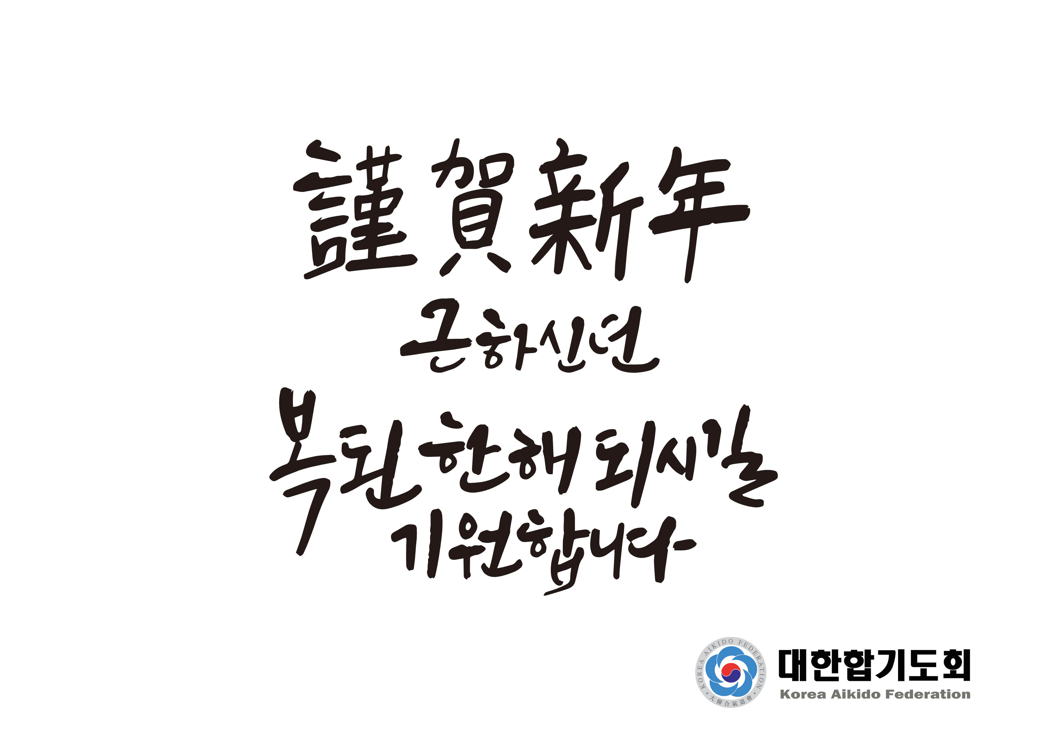 근하신년