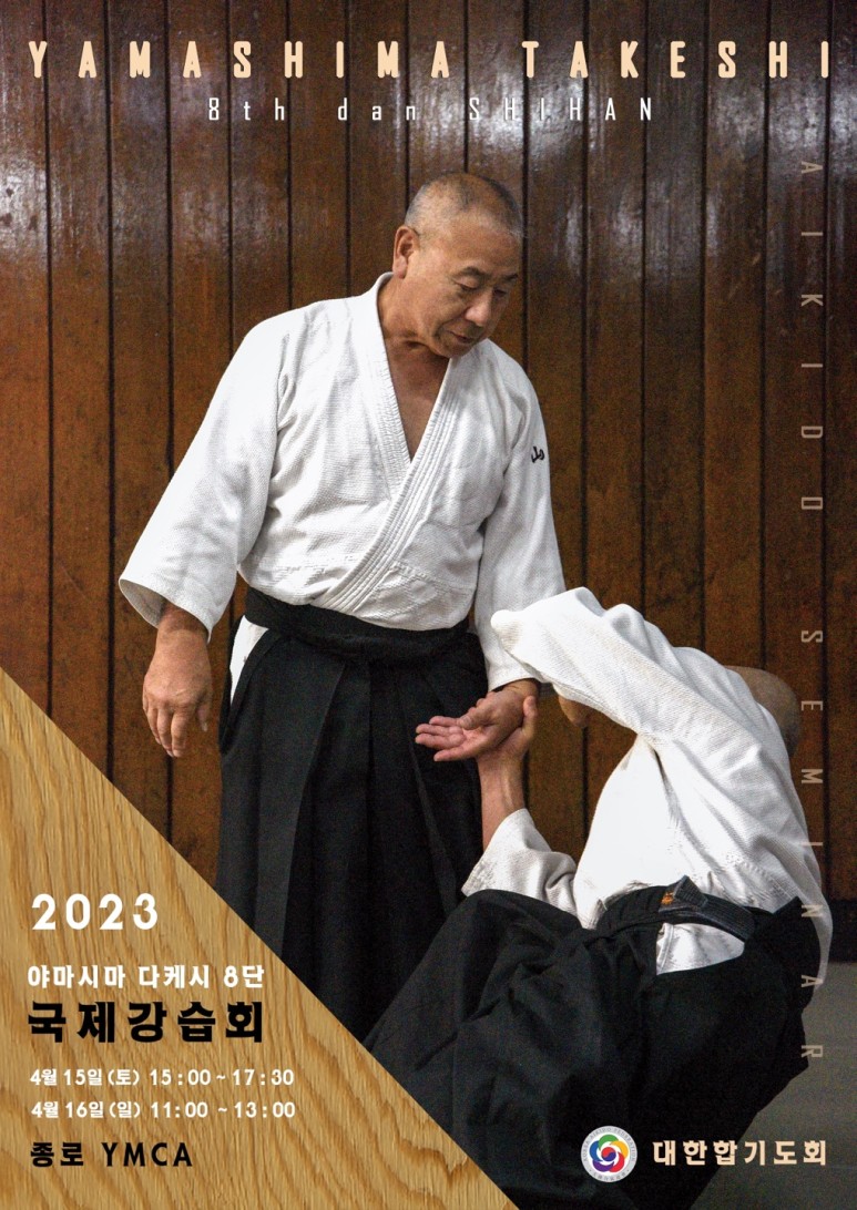 야마시마 다케시 선생 추억의 강습회 영상