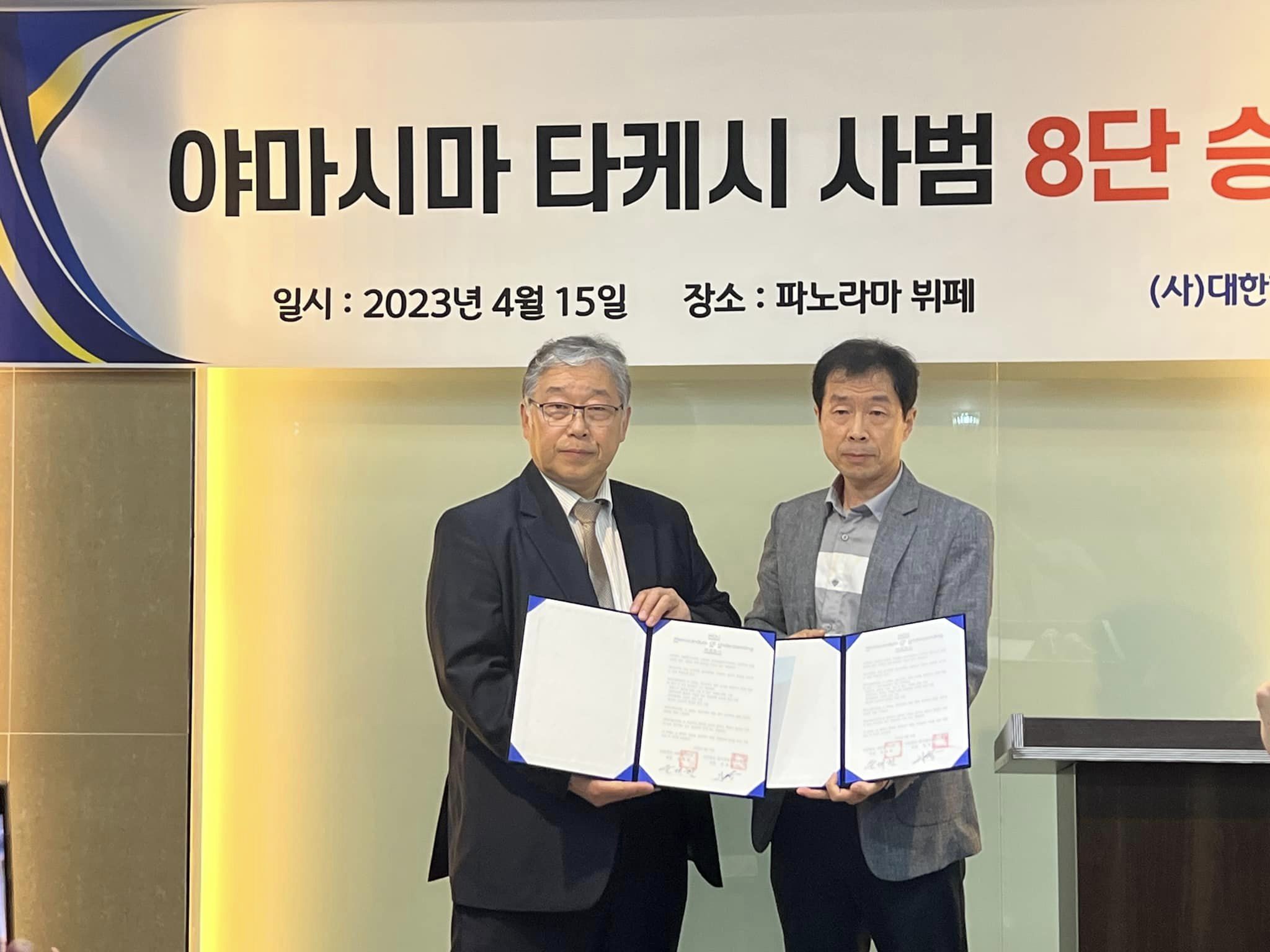 대한합기도회와 한국정통합기도협회 MOU 협약