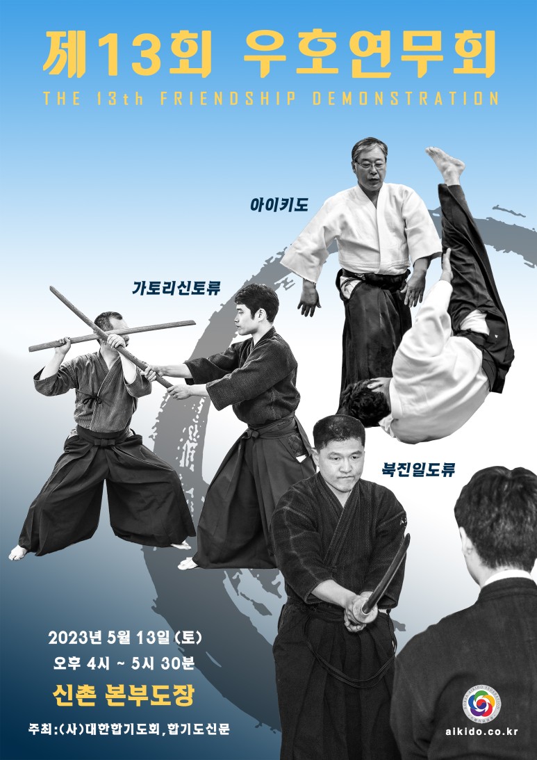 5월13일 제13회 우호연무회 개최