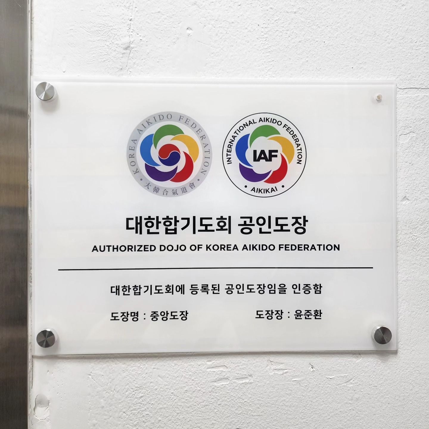 합기도 체육도장업 신고의무