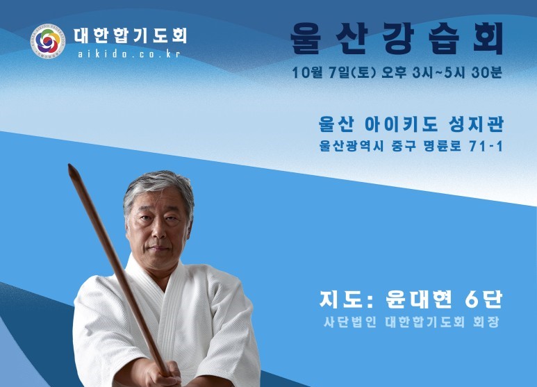 울산강습회 10월 7일 울산성지관에서 개최