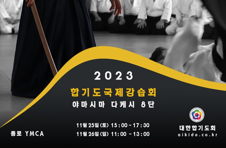 11월 야마시마 다케시 8단 서울강습회 개최