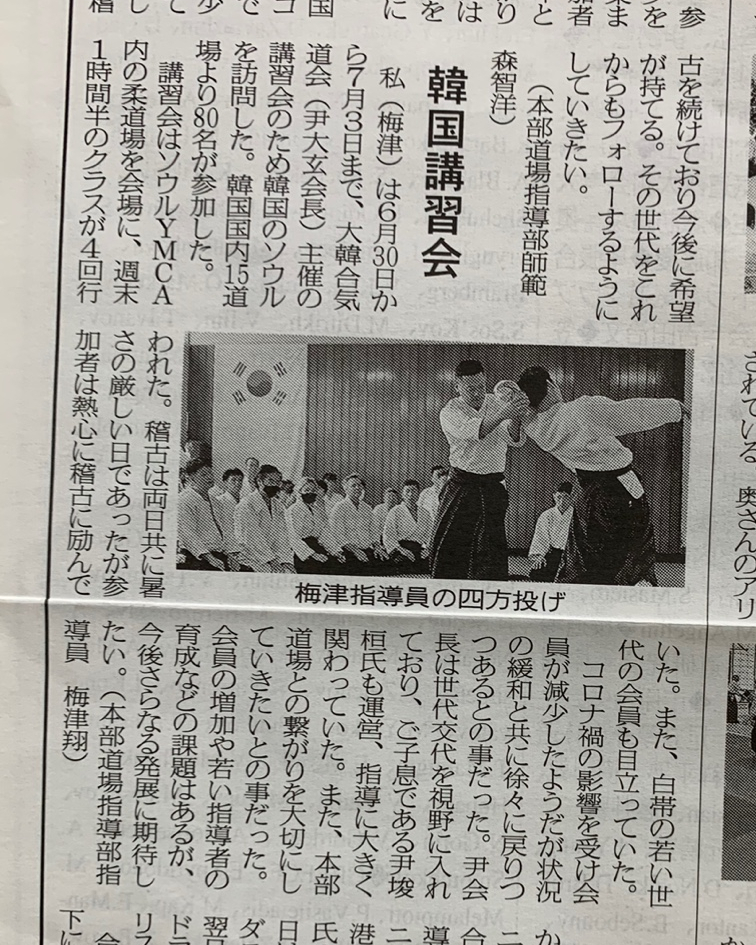 세계본부 합기도신문 9월10일자 한국관련 기사