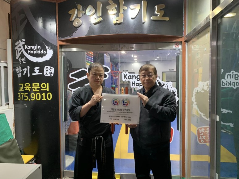 대한합기도회 신규 도장이 확산되어 가고 있다.