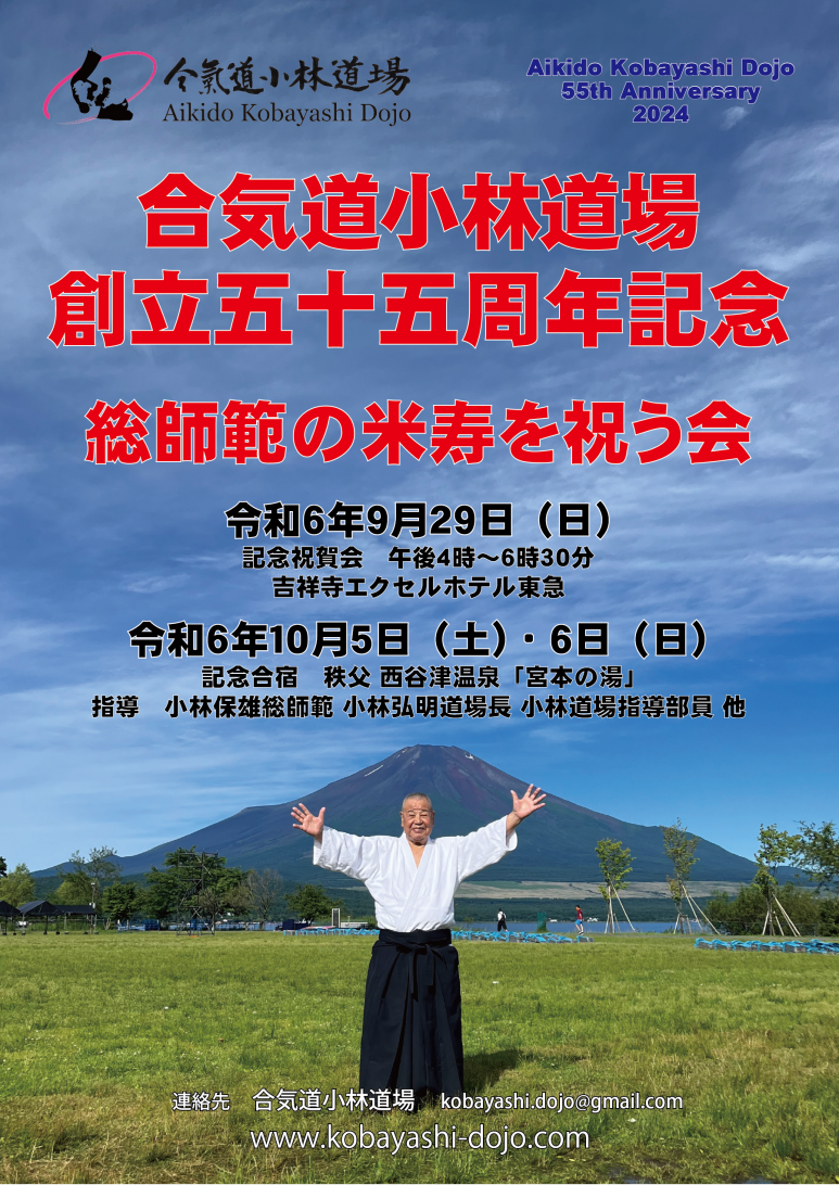 小林道場 55주년 기념 행사